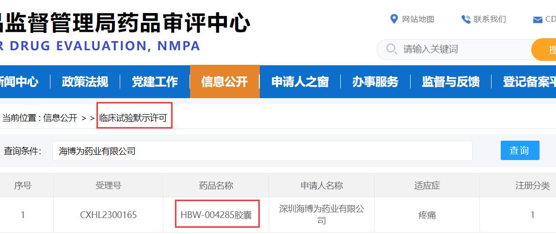 临床批件再+1！4556银河国际中国官方网站1类新药HBW-004285获得临床试验默示许可，开启疼痛治疗新征程！