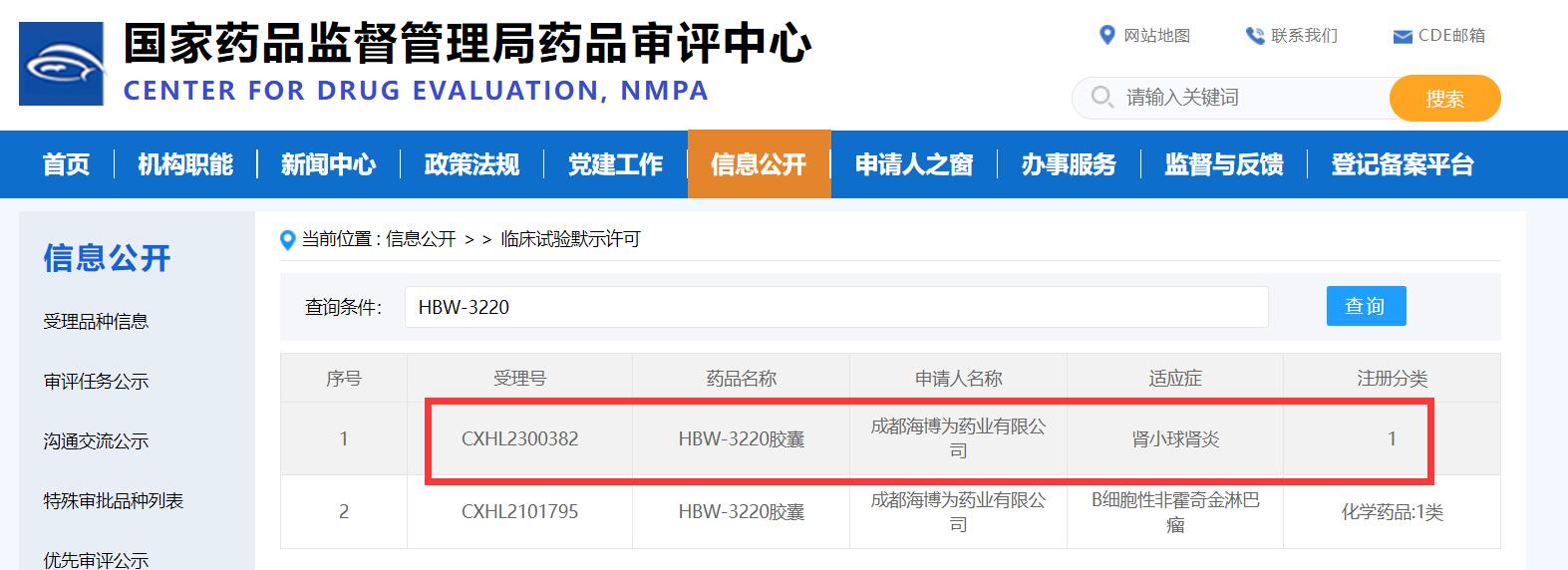 获批！4556银河国际中国官方网站1类新药HBW-3220新增肾病适应症获得临床试验默示许可！